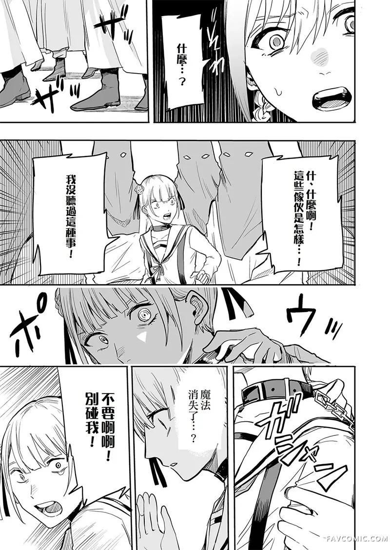 学级魔女裁判第03話P3