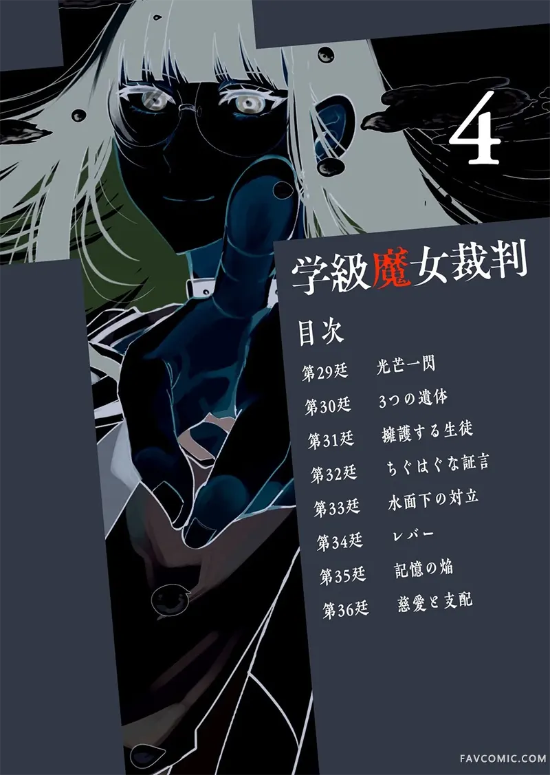 学级魔女裁判第29話P2