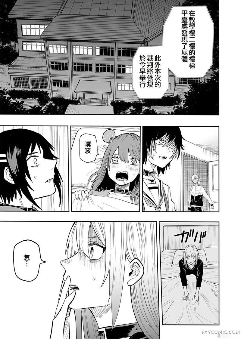 学级魔女裁判第29話P3