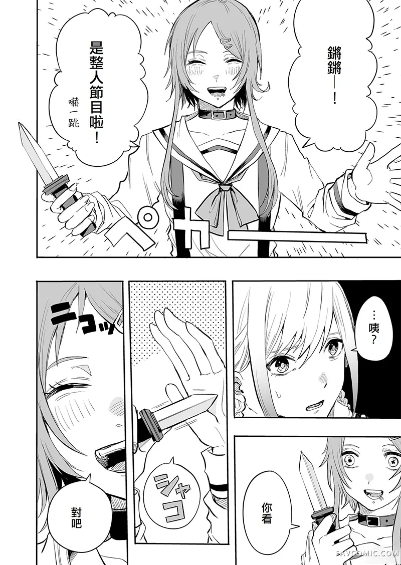 学级魔女裁判第04話P2