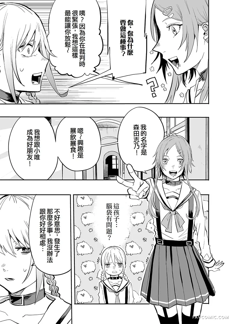 学级魔女裁判第04話P3