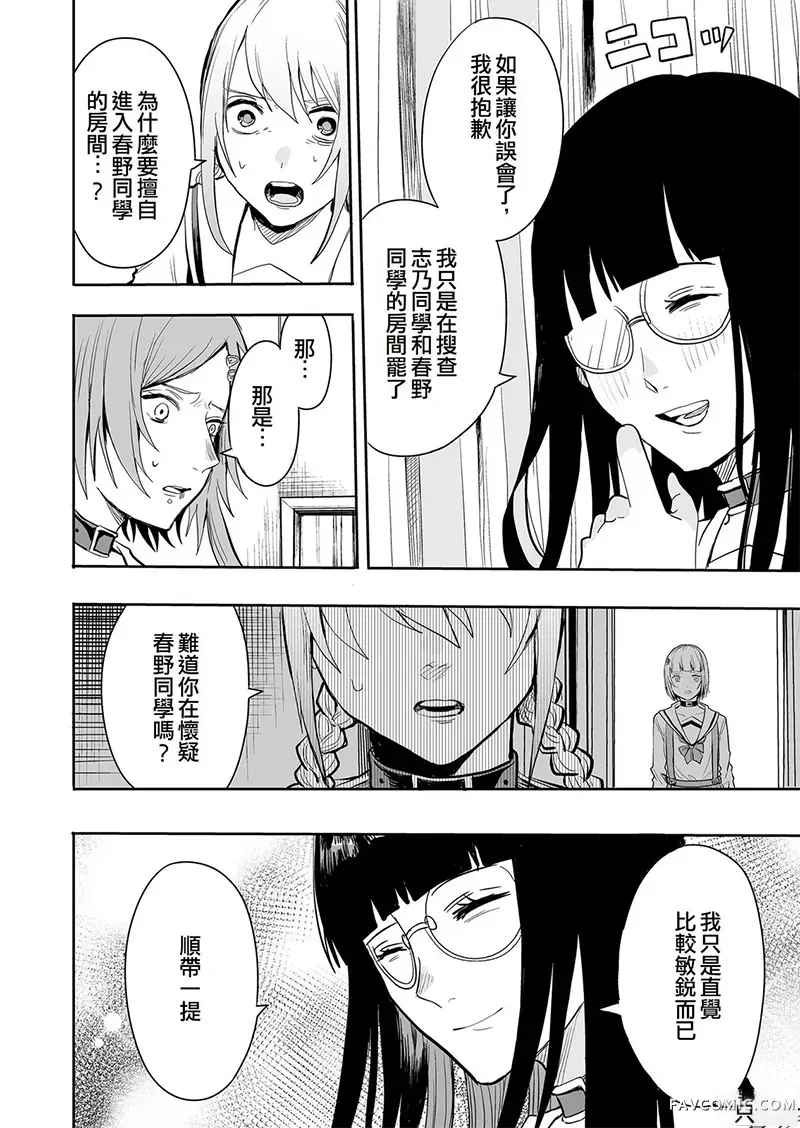 学级魔女裁判第07話P2