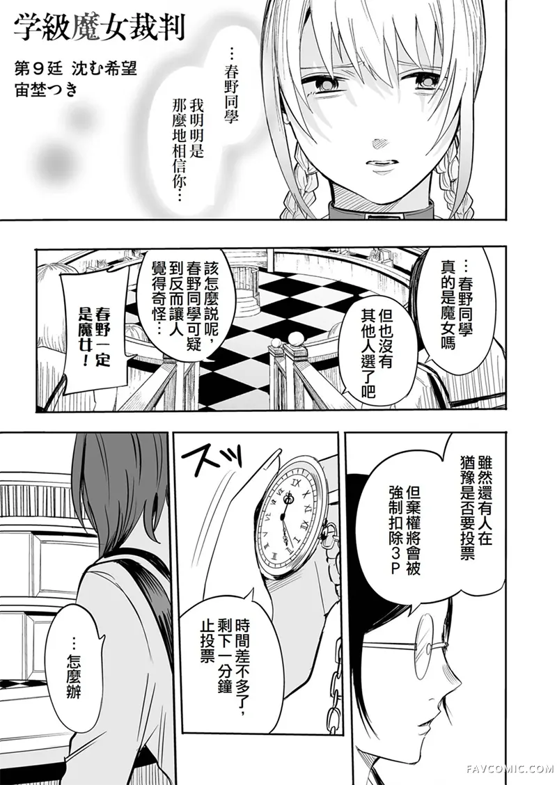 学级魔女裁判第09話P1