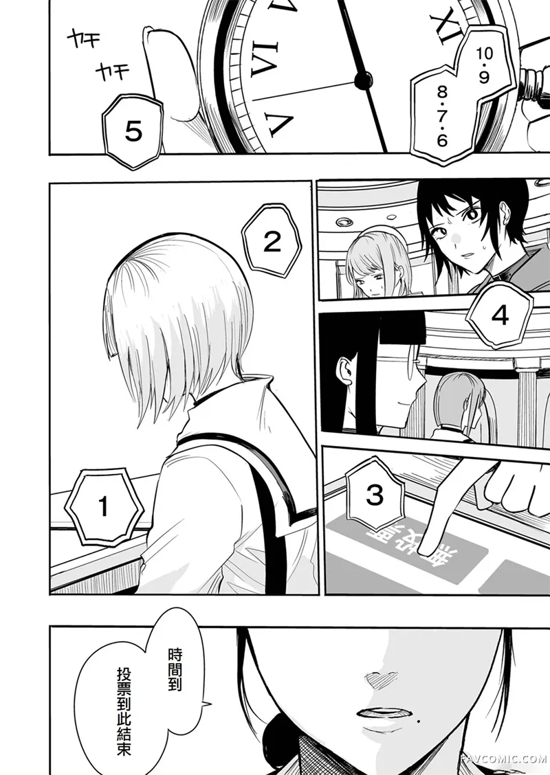 学级魔女裁判第09話P2