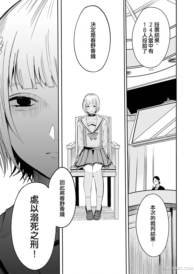 学级魔女裁判第09話P3