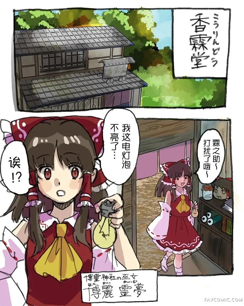 东方幼魔理沙试读2P