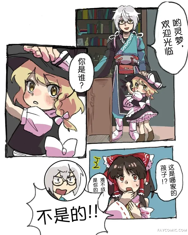 东方幼魔理沙试读3P