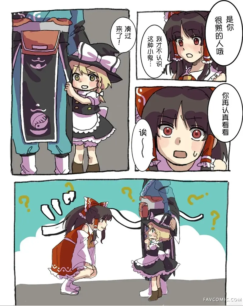 东方幼魔理沙试读4P