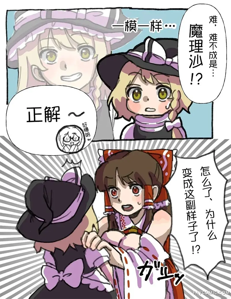 东方幼魔理沙试读5P