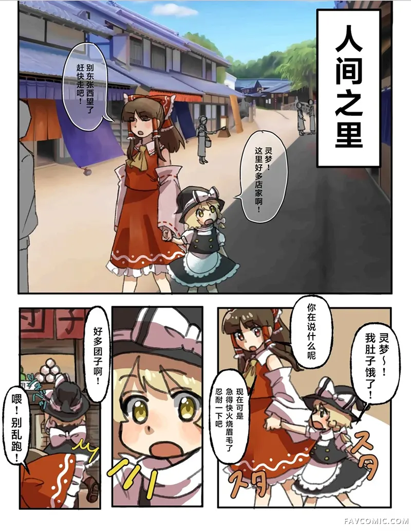 东方幼魔理沙第04话P1