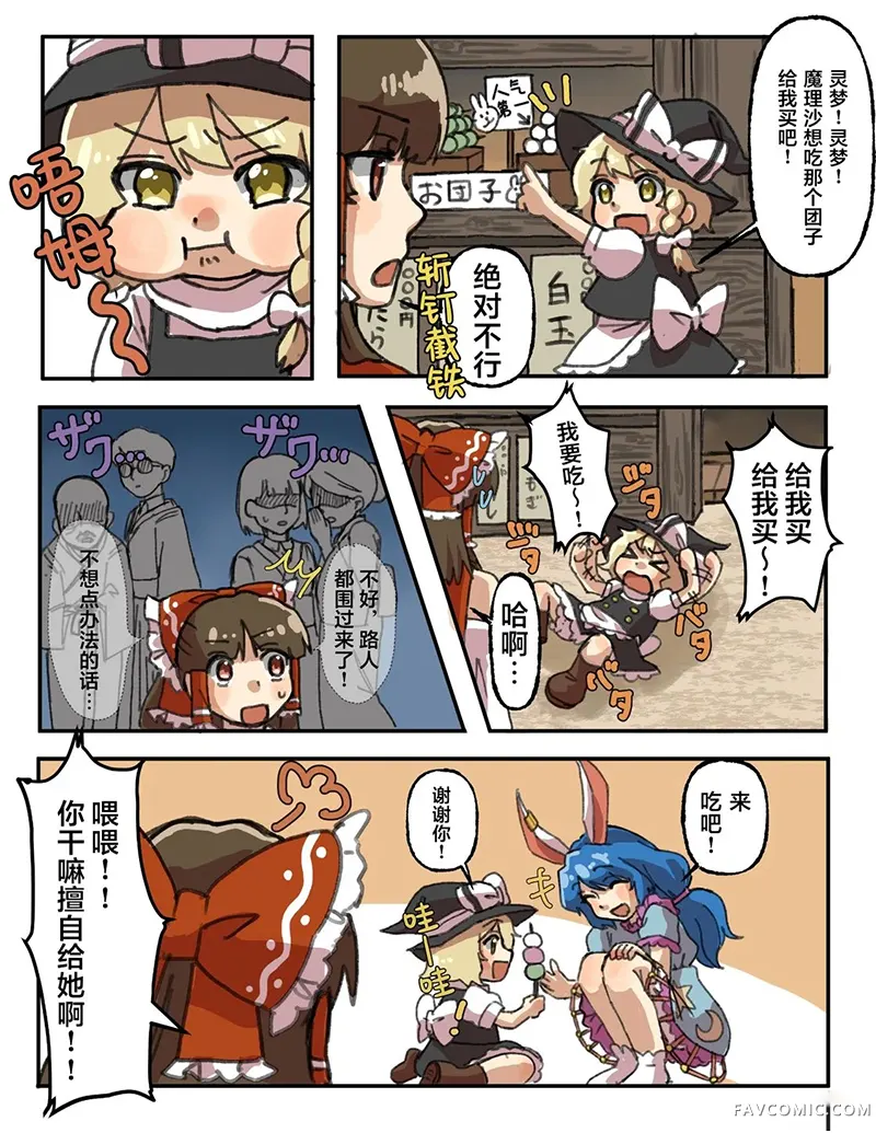 东方幼魔理沙第04话P2