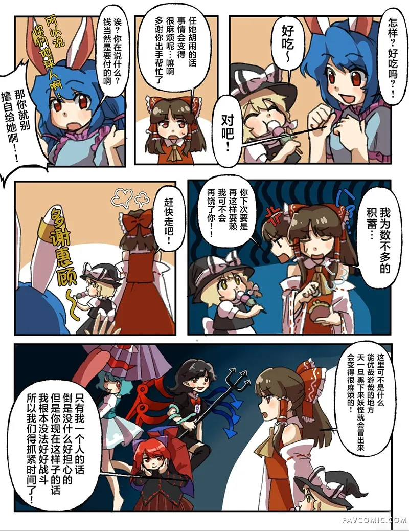 东方幼魔理沙第04话P3