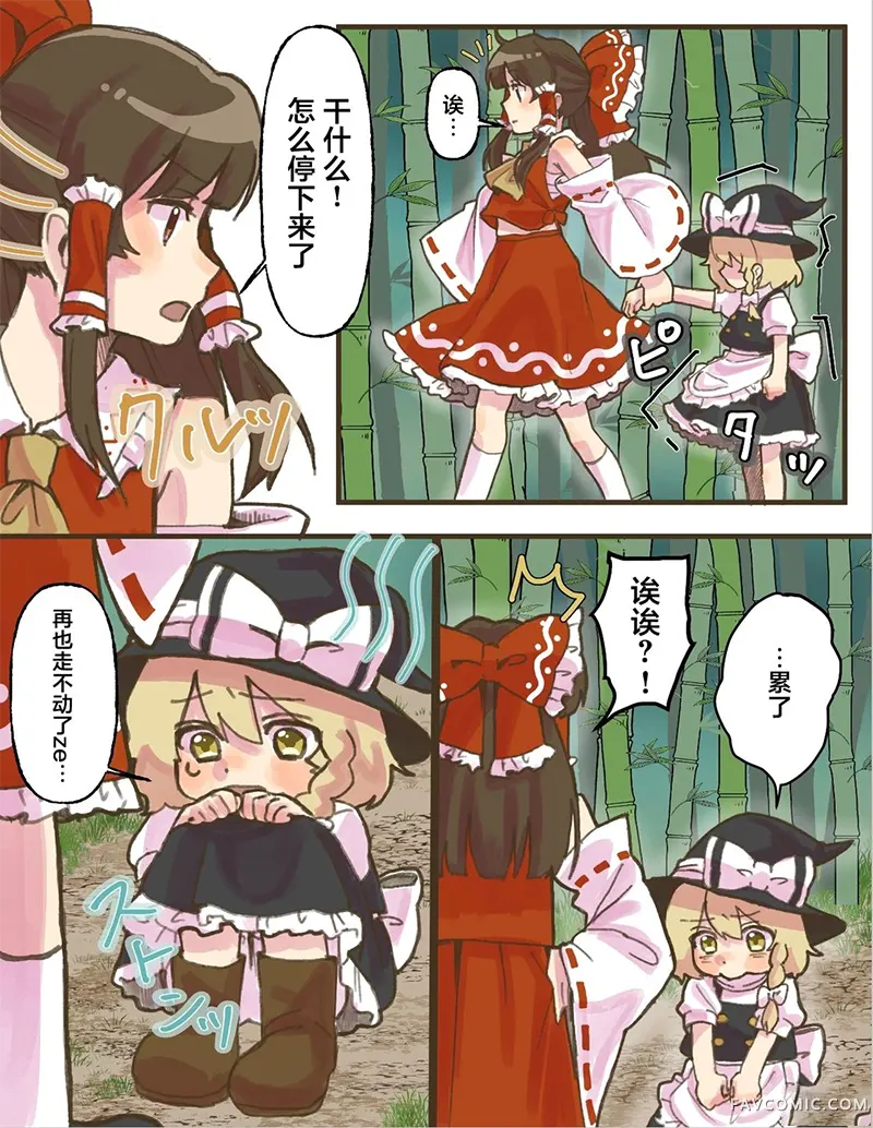 东方幼魔理沙第05话P2