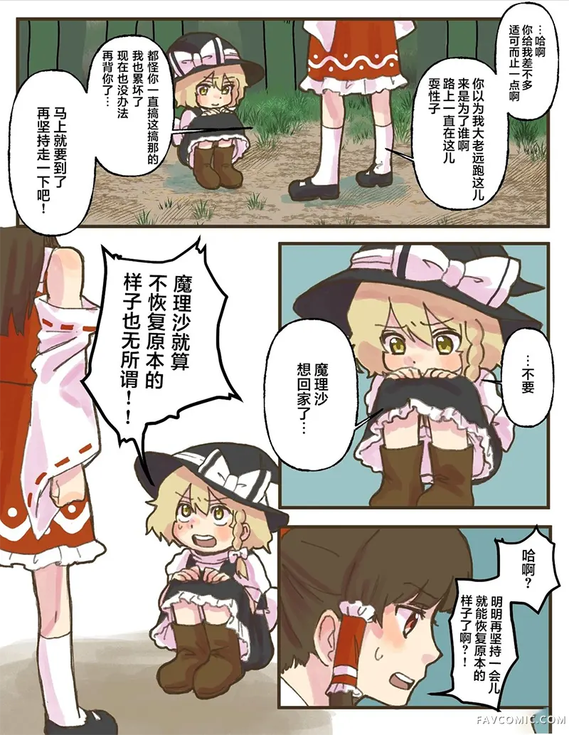 东方幼魔理沙第05话P3