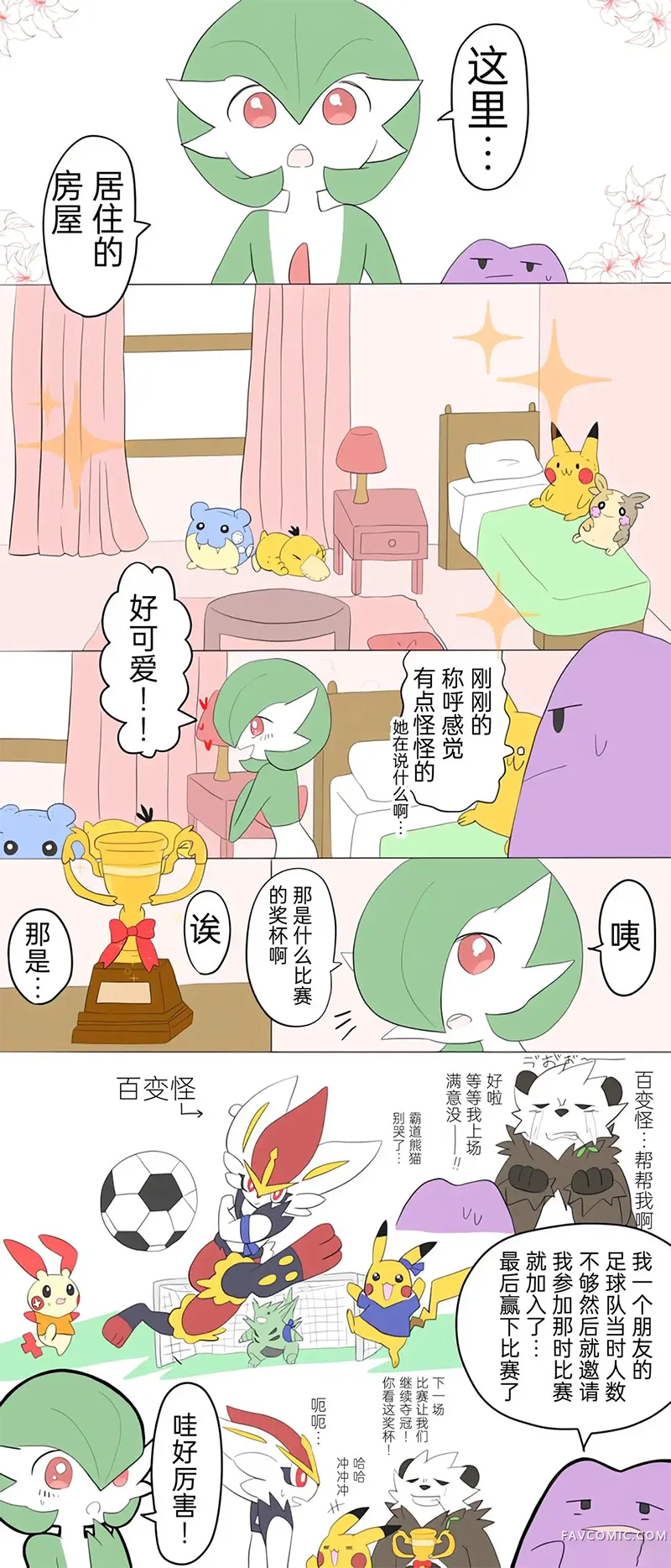 宝可梦的故事试读3P