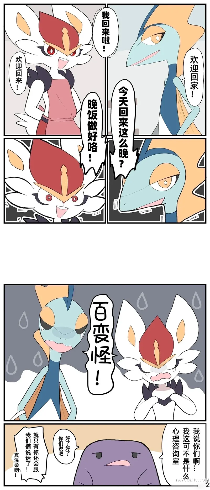 宝可梦的故事第15.1话P1