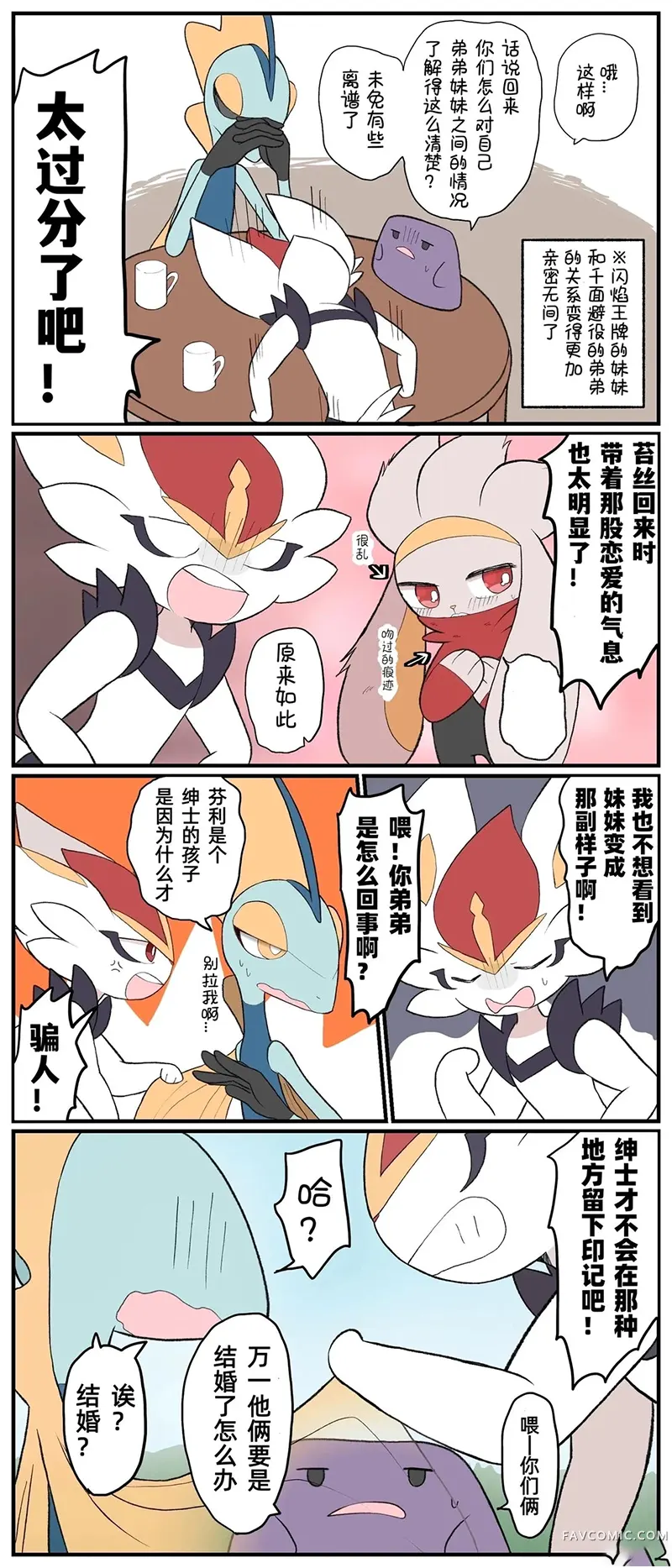 宝可梦的故事第15.1话P2