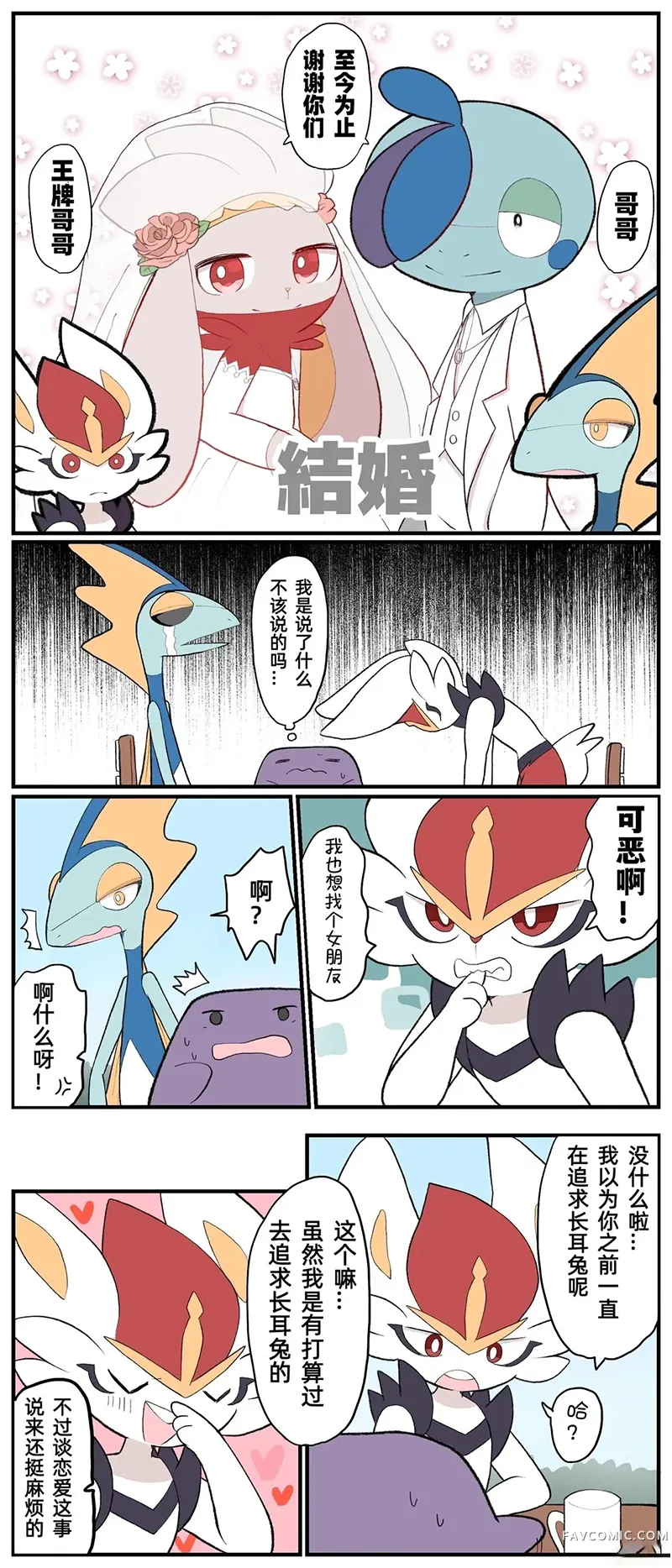 宝可梦的故事第15.1话P3