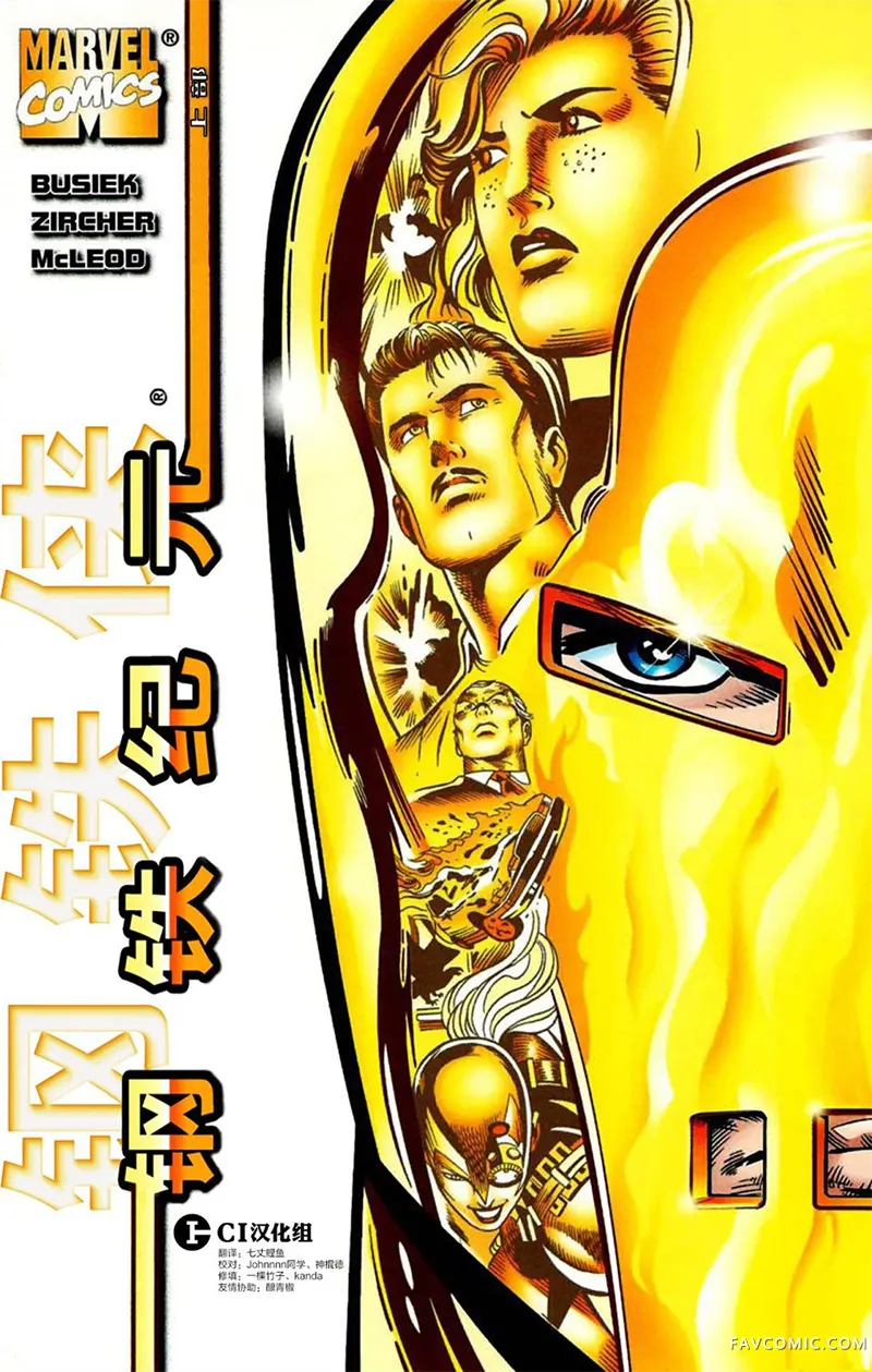 钢铁侠：钢铁纪元试读1P