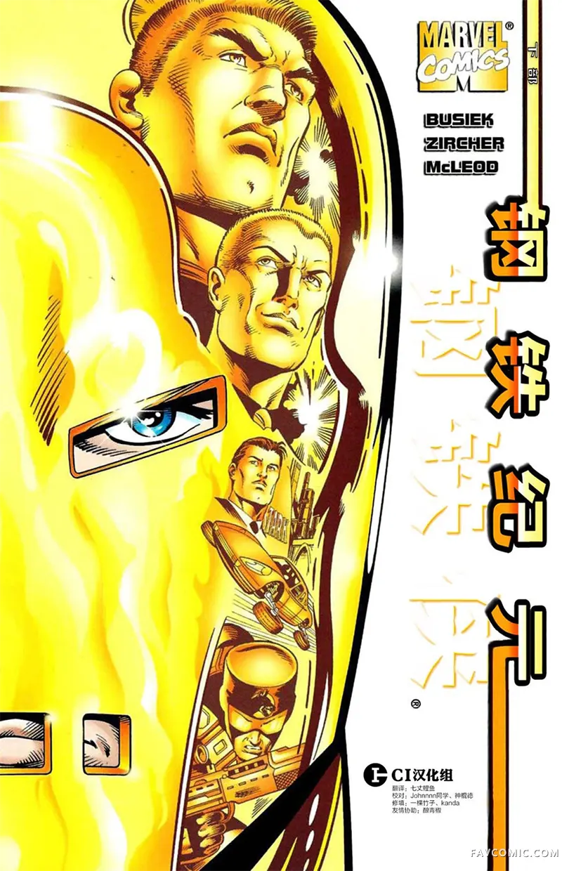 钢铁侠：钢铁纪元第02卷P1