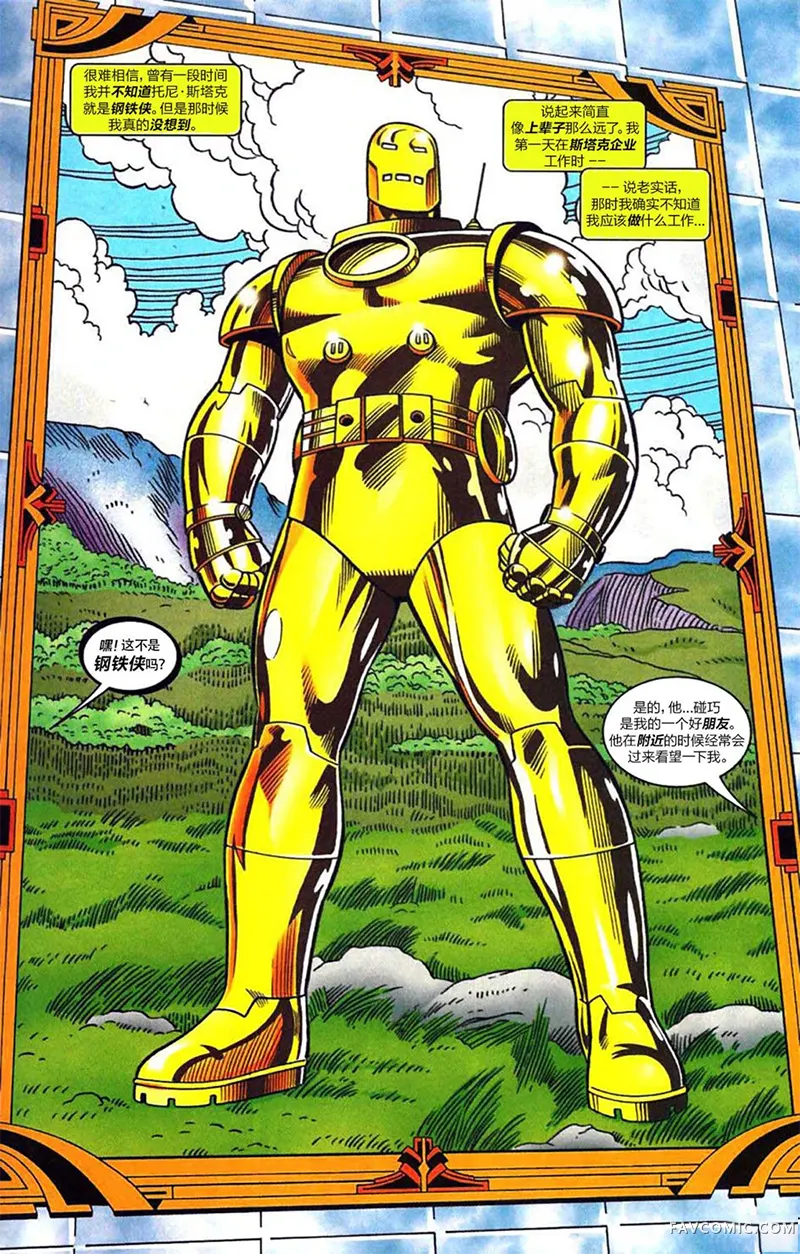 钢铁侠：钢铁纪元第02卷P3
