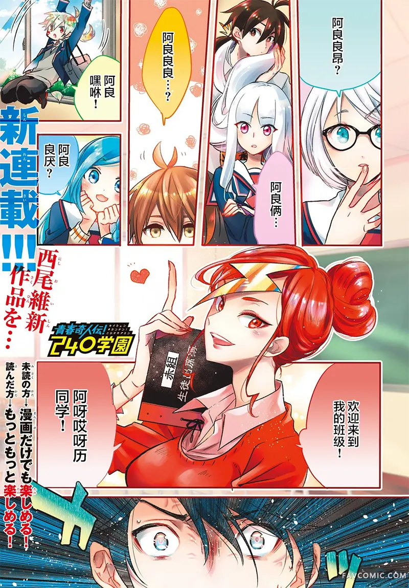 青春奇人传240学园试读1P