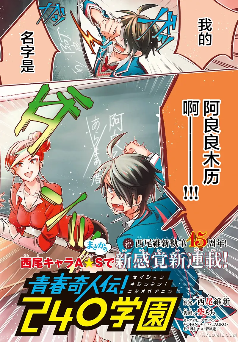 青春奇人传240学园试读2P