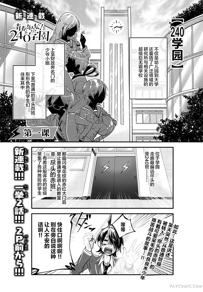 青春奇人传240学园试读3P