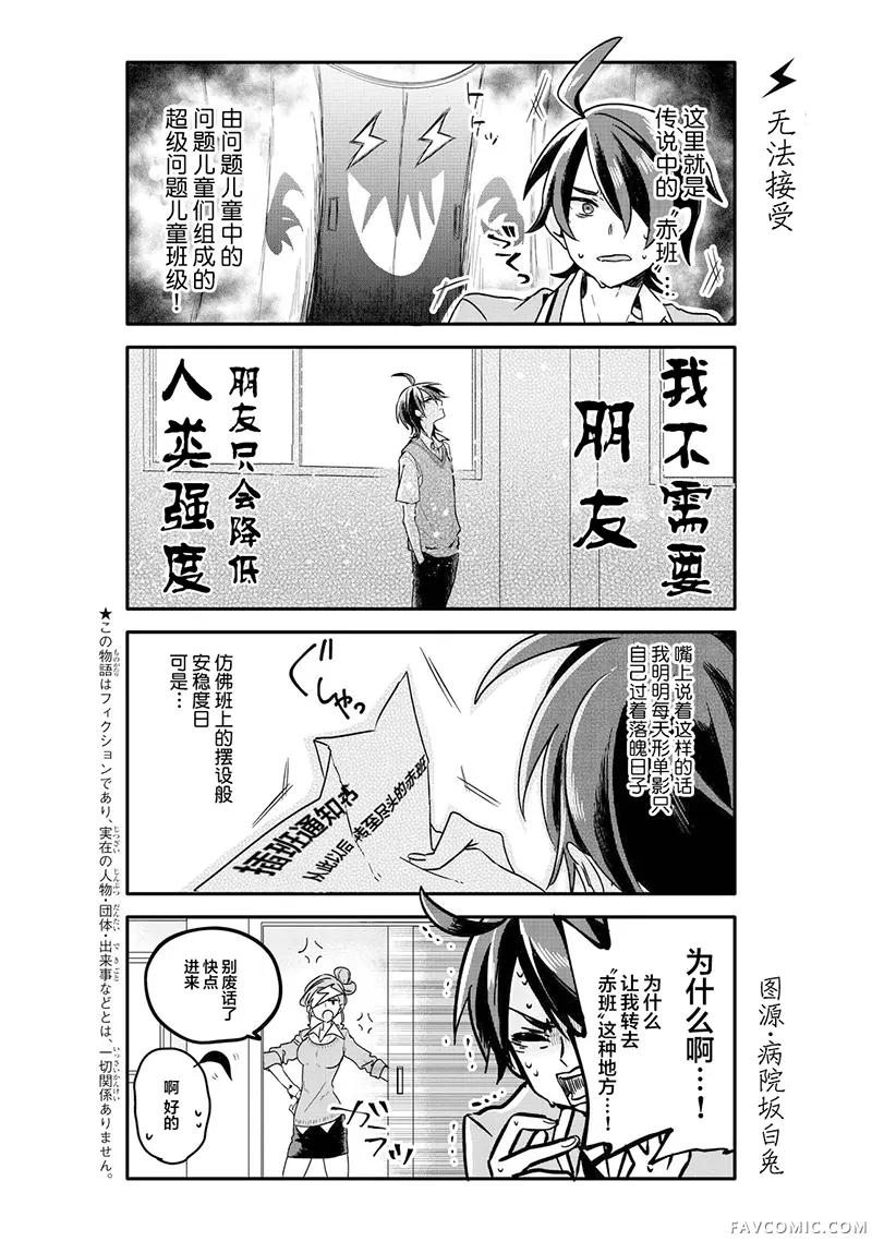 青春奇人传240学园试读4P