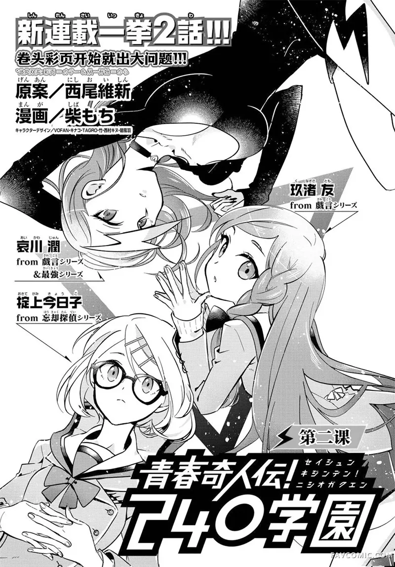 青春奇人传240学园第02話P1