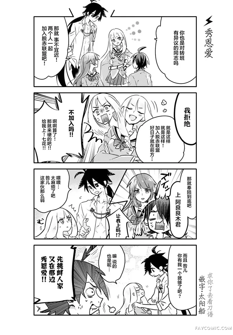 青春奇人传240学园第02話P10