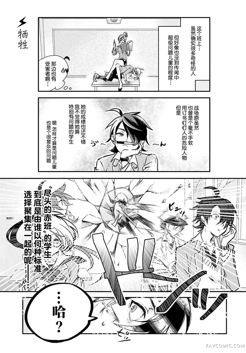 青春奇人传240学园第02話P11