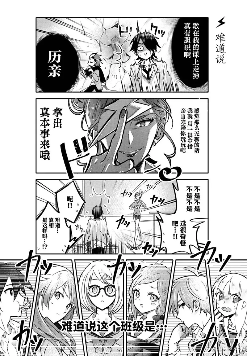 青春奇人传240学园第02話P12