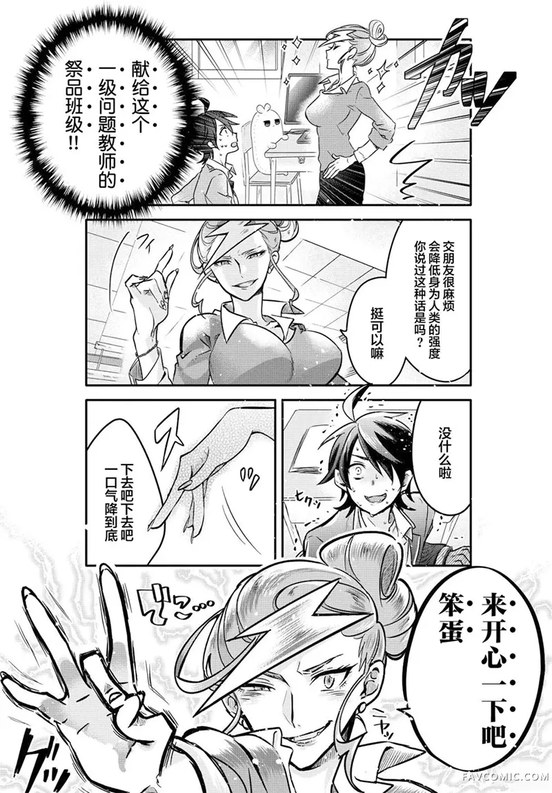 青春奇人传240学园第02話P13