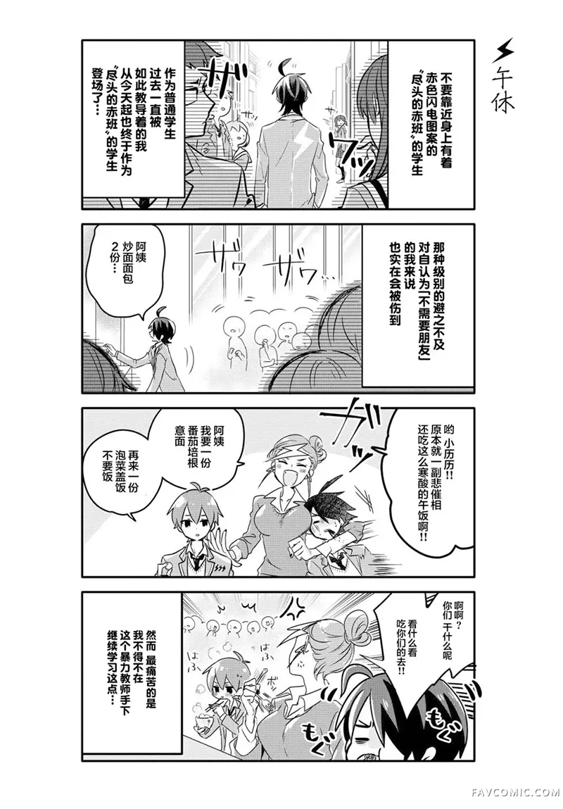 青春奇人传240学园第02話P2