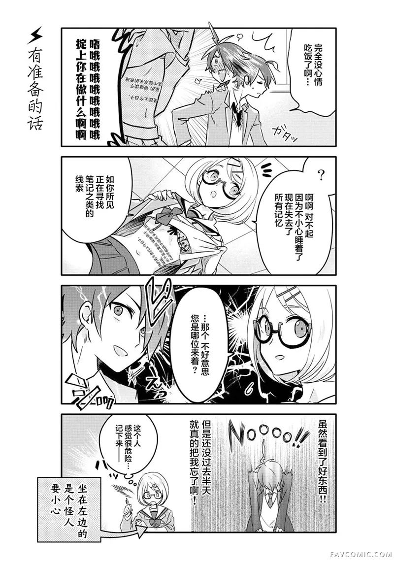 青春奇人传240学园第02話P3