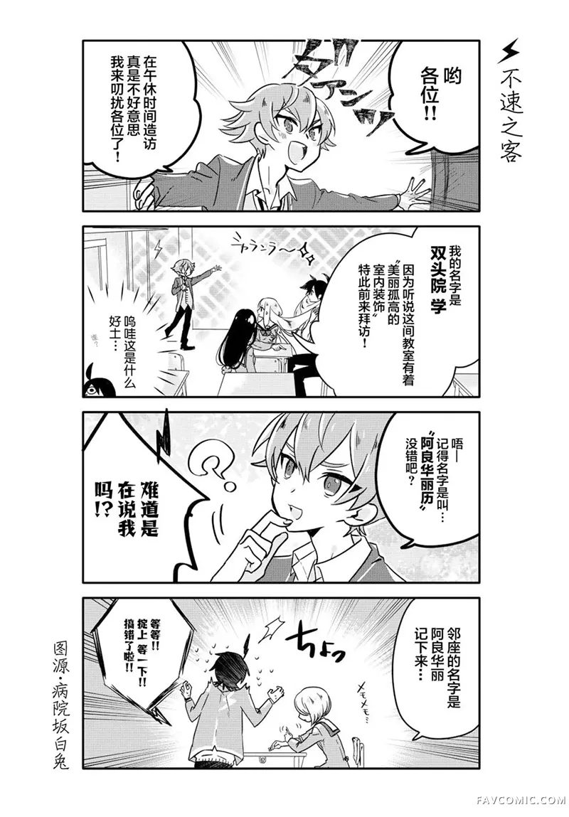 青春奇人传240学园第02話P4