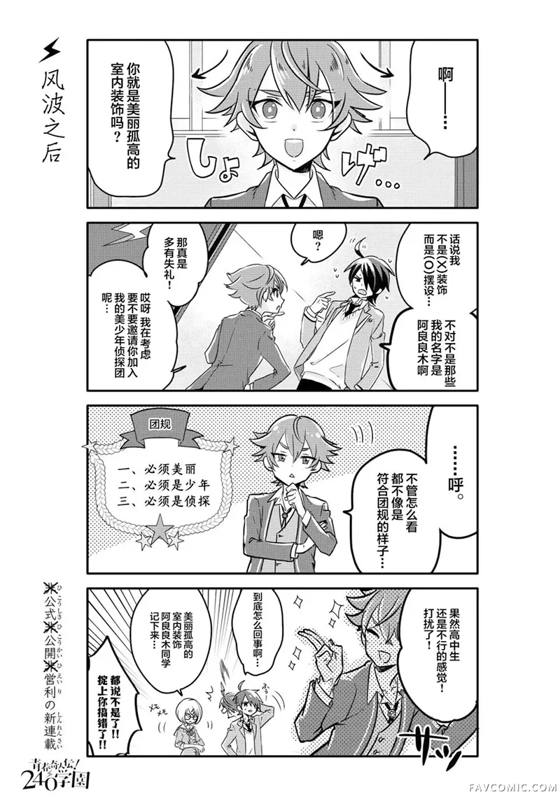 青春奇人传240学园第02話P5