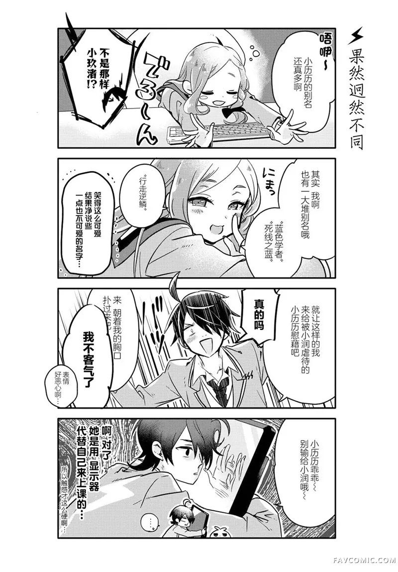 青春奇人传240学园第02話P6