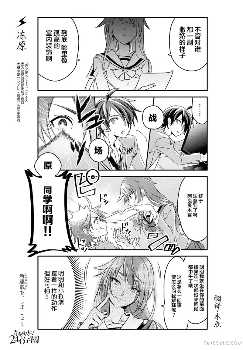 青春奇人传240学园第02話P7