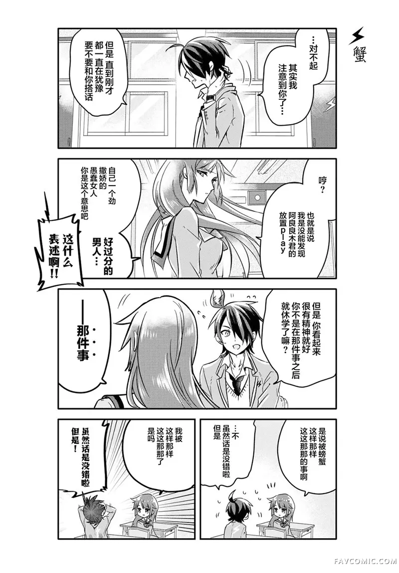 青春奇人传240学园第02話P8