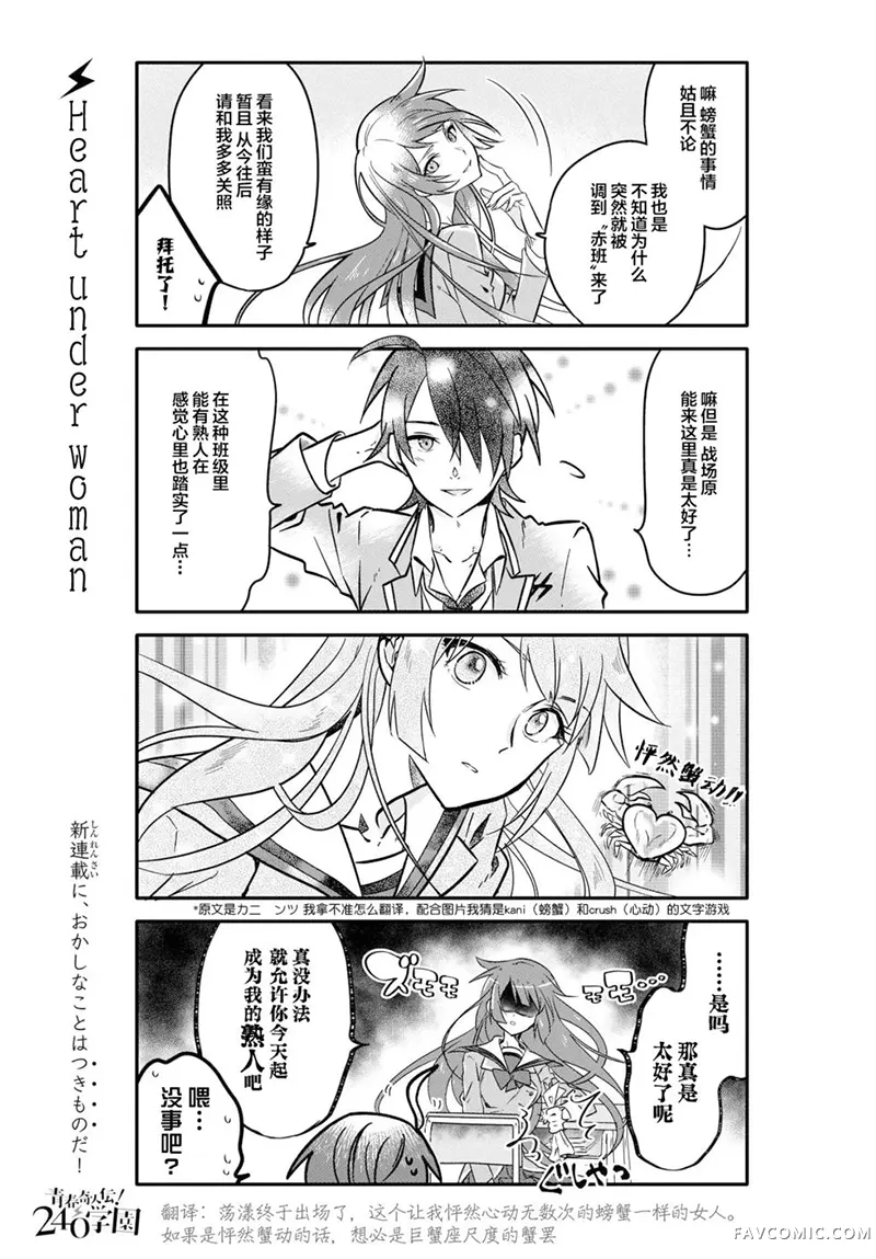 青春奇人传240学园第02話P9