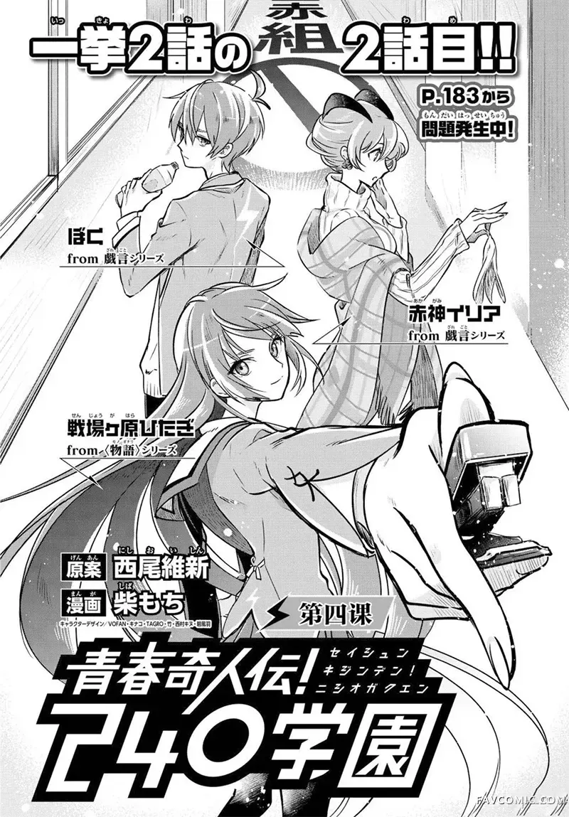 青春奇人传240学园第04話P1