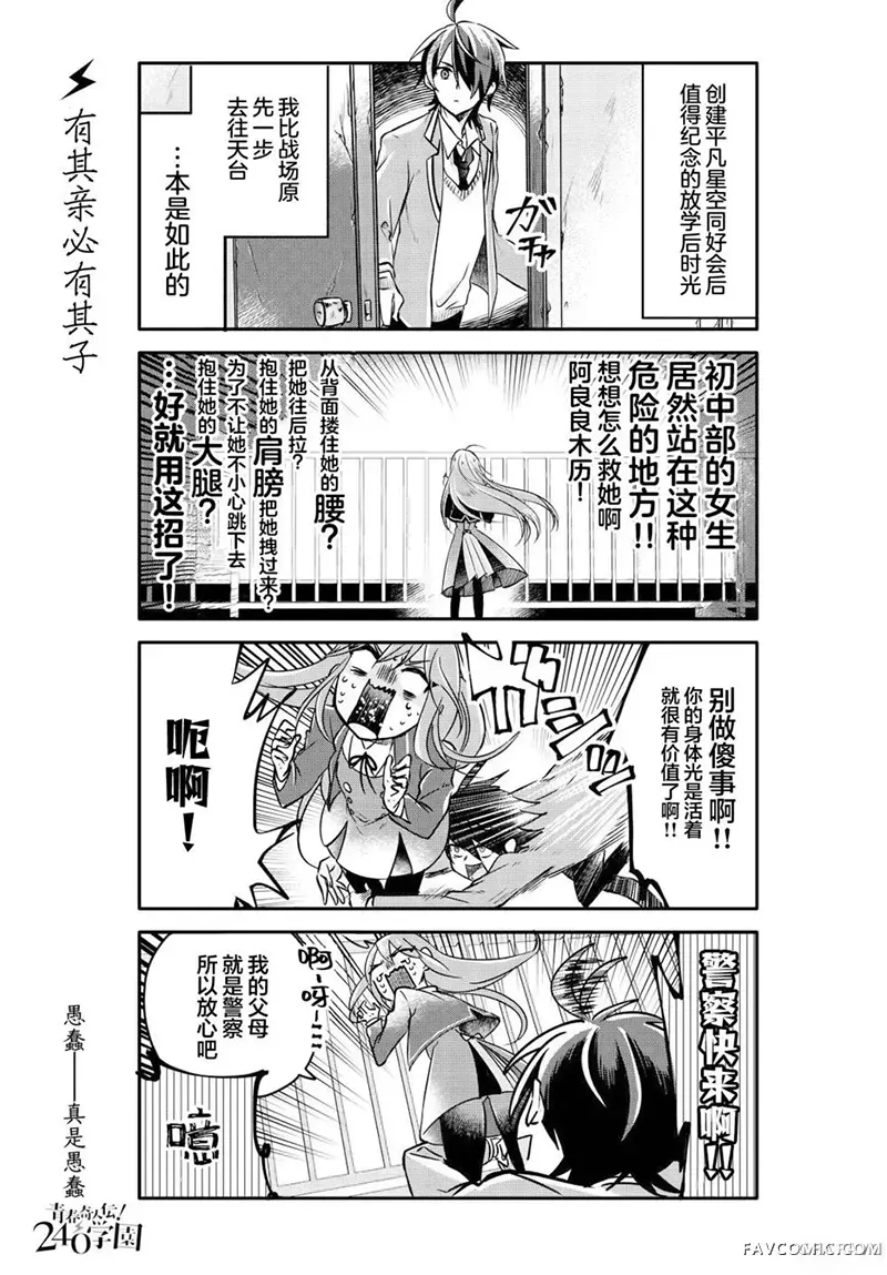 青春奇人传240学园第04話P2