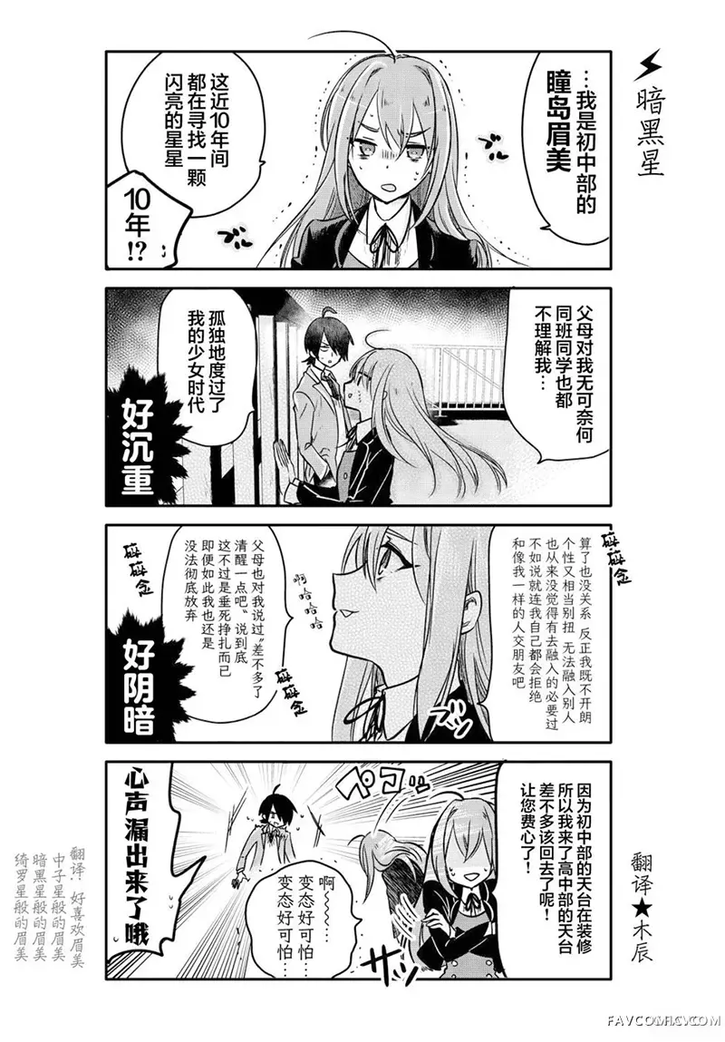 青春奇人传240学园第04話P3