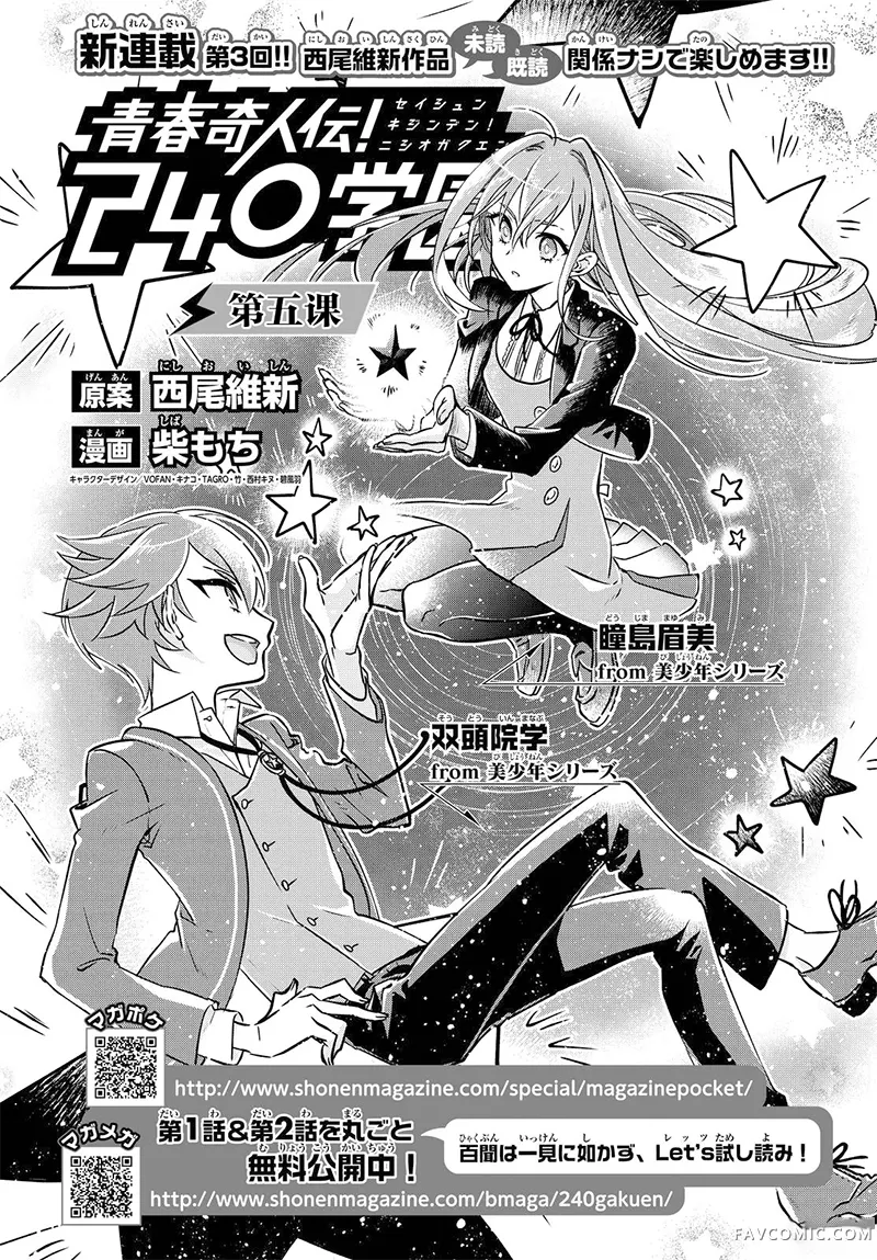 青春奇人传240学园第05話P1