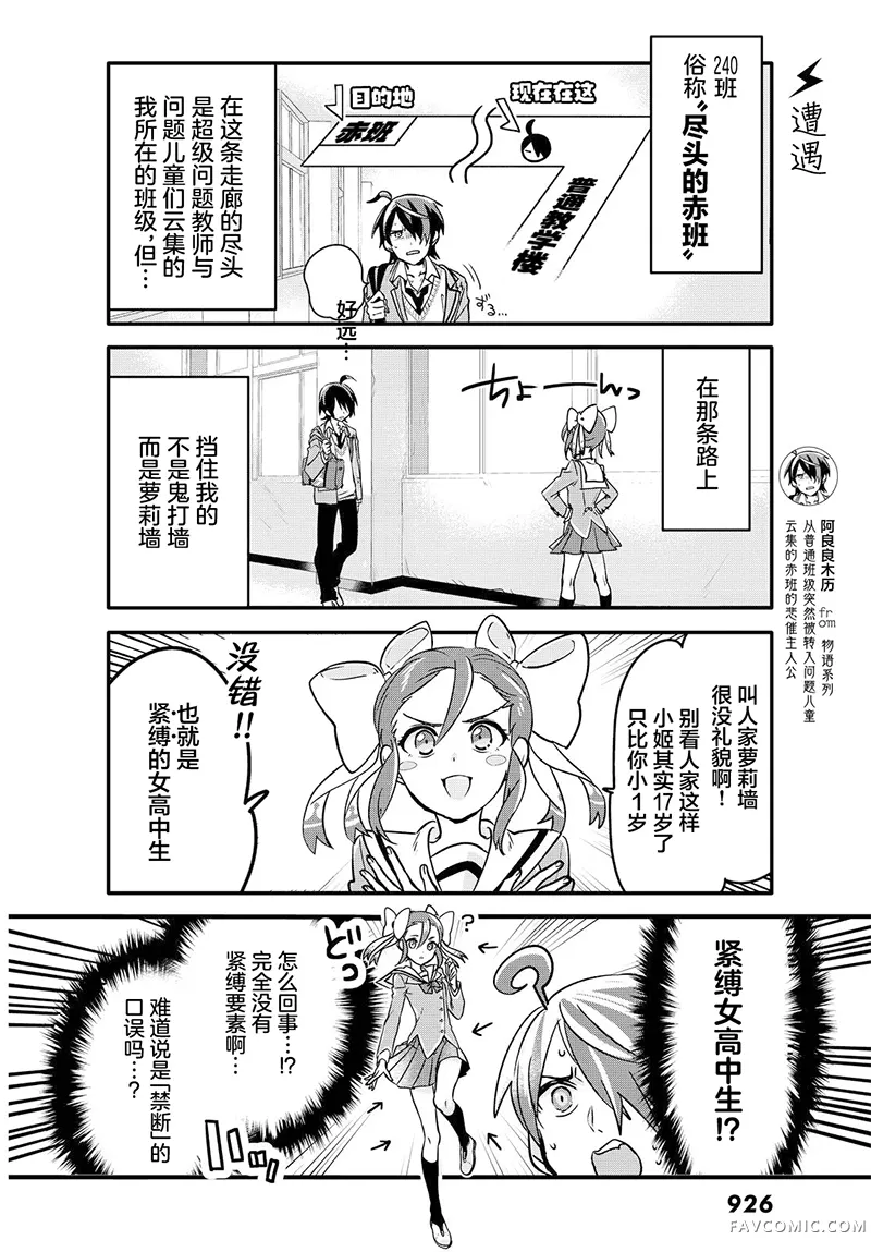 青春奇人传240学园第05話P2