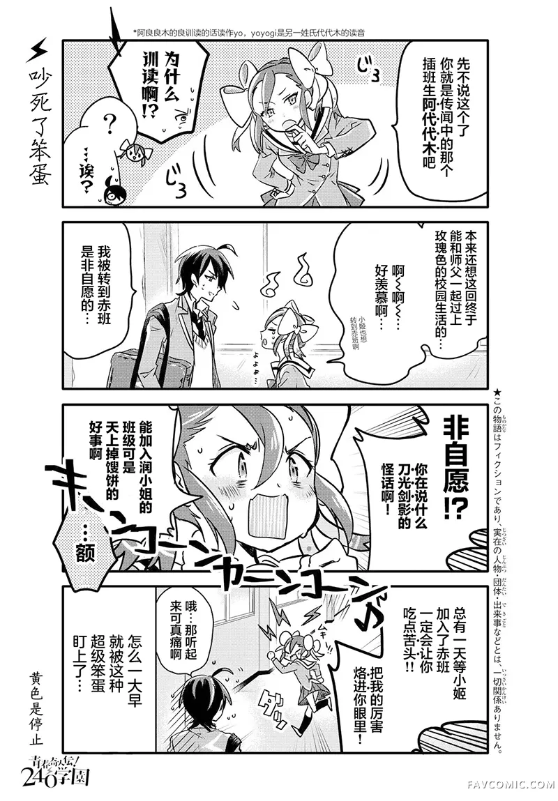 青春奇人传240学园第05話P3