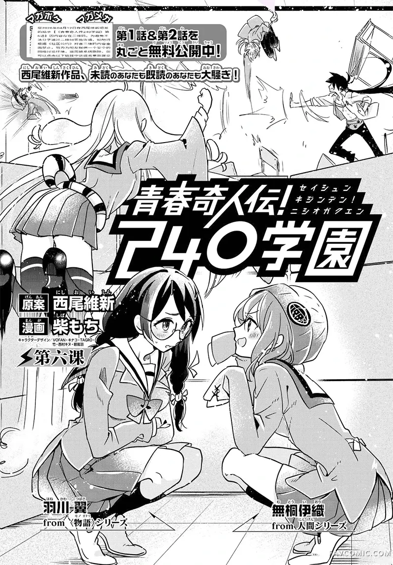 青春奇人传240学园第06話P1