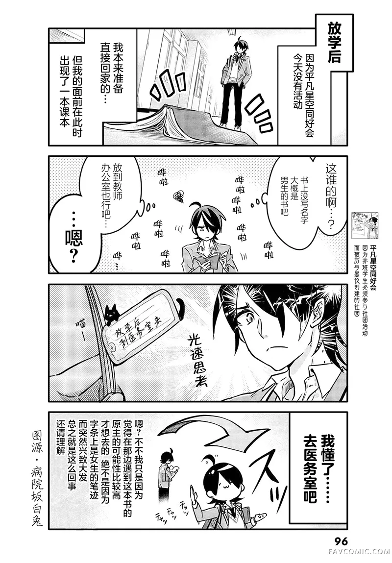 青春奇人传240学园第06話P2